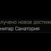 Санитар Eft