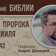 Книга Пророка Иезекииля Глава 42