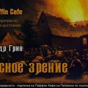 Путь Домой Слушать Аудиокнигу 1908