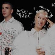 Кабы Не Было Тебя Клава Кока