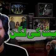 Jawad Ahmed Jeet Ki Lagan