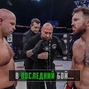 Емельяненко Федор