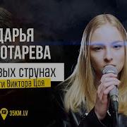 Дарья Чеботарева Все Песни