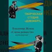 Аудиокниги Про Ревность