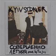 Совершеннолетняя Kyivstoner
