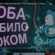 Знакомтесь Боб Боб Пародия На Queen We Will Rock You