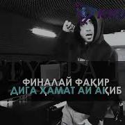Styopa Vs Land 1 Round Караоке Минус
