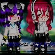 Meme Её Взгляд Воу Воу Gacha Nox