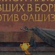 Анатолий Кулагин Минута Молчания