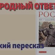 Параграф 23 История 7 Класс