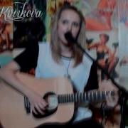Лена Третьякова Так Поздно Что То Менять