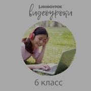 Информационное Моделирование 6 Класс