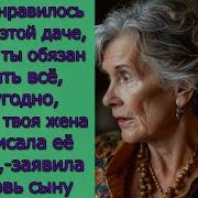Мне Понравилось Жить На Этой Даче Поэтому Ты Обязан Сделать Всё Что