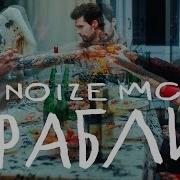 Noize Mc Новогодняя