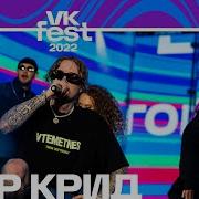 Егор Крид Концерт 2022