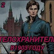 Тело Хранитель В 1903 Году 2
