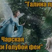 Лидия Чарская Аудиокниги