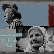 Янка Брыль Маці