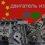 Разобрали Китайский Двигатель G4Na