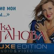 Вика Цыганова Синие Мои Цветы Весь Альбом