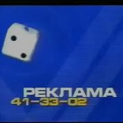 Заставка Рекламы Стс 1999