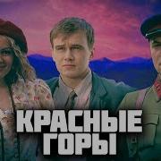 С Гор Да Вроры