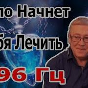 5 Минут И Тело Начинает Себя Лечить