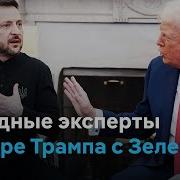 Новости Сша И Украина Поссорились Зеленский Улетел В Лондон Сша Остановят Военную Помощь
