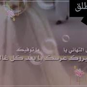 حالات واتساب تهنئه زواج