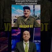 Приколы Путина