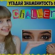 Игрушки Настюшки Угадай Песню