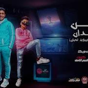 مهرجان انا محتاج غيبوبه تعبان