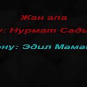 Нурмат Садыров Апакем