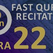 22 Пора Курон