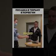 Прикол Про Норвегию