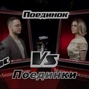 Василина Горожанкина И Мишель Мстоян Под Музыку Вивальди Поединки