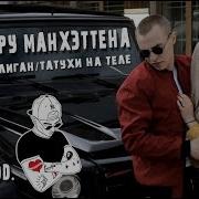Хулиган Татухи На Теле