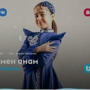 Әкем Мен Анам