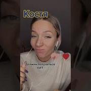 Песня Про Константина