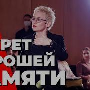 Грэйс Наталья Память