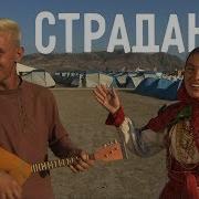 Грай Гармонь Даниил Воронков Г Москва Ольга Стурова Г Воронеж