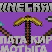 Как Нарисовать Мотыгу Кирку Лопату Топор Майнкрафт
