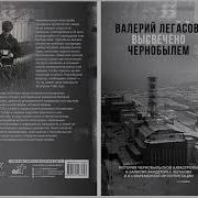 Legasov Cassette No 4