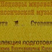 432 Гц Шедевры Мировой Музыкальной Классики