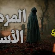 المرض الاسود سافاري
