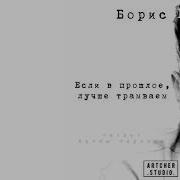 Борис Рыжий Artcher Studio