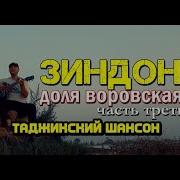 Песни Воровской Таджик