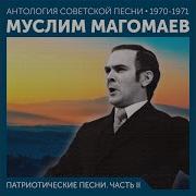 Муслим М Магомаев Песня Огонь Прометея