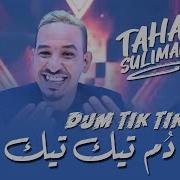 اغاني سودانية دوم تيك تيك