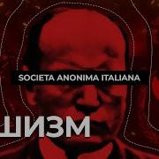Фашизм В Италии Принципы